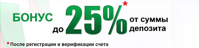 бонусы форекс 2015 Бонус 25% от NordFX