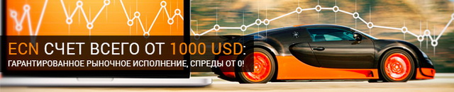 ECN счет от $1000